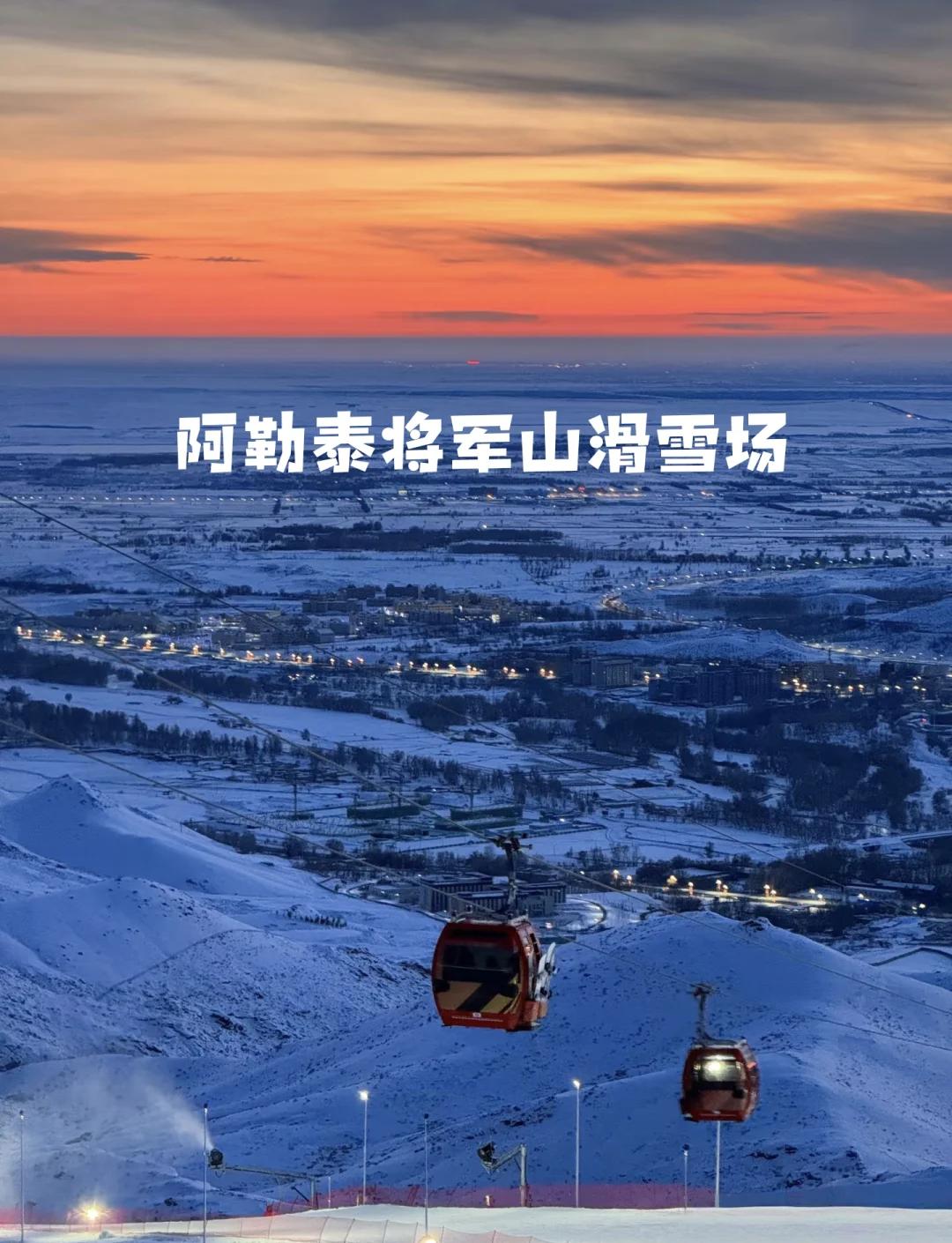 阿勒泰将军山